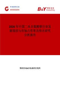 2026年中國二水合氯酸鋇行業發展現狀與市場占有率及排名研究分析報告