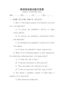 香洲英語面試題目答案