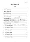 建筑防火玻璃選型方案