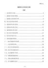 建筑防火分區劃分方案