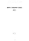 建筑垃圾資源化利用建設(shè)項目投標書