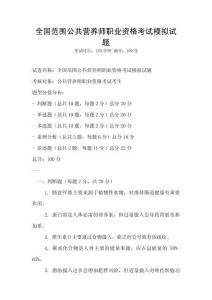 全國范圍公共營養師職業資格考試模擬試題