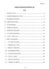 金屬裝飾保溫板質量追溯管理方案