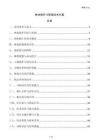 林地保護與管理技術方案
