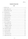 林地選擇與評估技術方案