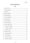 林業信息化管理系統方案