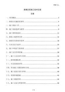 路基壓實施工技術交底