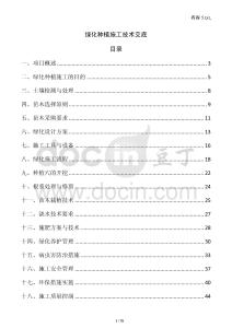 綠化種植施工技術交底