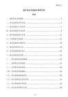 煤礦排水系統維護保養手冊