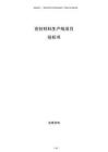 密封材料生產(chǎn)線項目投標書