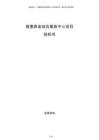 普惠養(yǎng)老綜合服務(wù)中心項目投標書