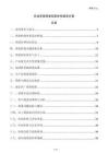 企業多級質量控制體系建設方案