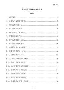 企業客戶反饋機制優化方案
