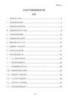 企業生產設備質量監測方案