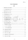 企業(yè)員工激勵(lì)機(jī)制設(shè)計(jì)