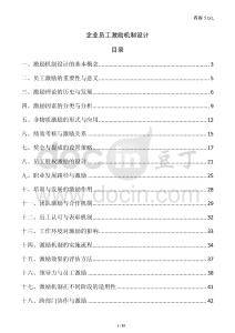 企業員工激勵機制設計