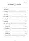 燃?xì)夤芫W(wǎng)更新改造項(xiàng)目節(jié)能評估報(bào)告