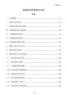 設備維護保養管理技術交底
