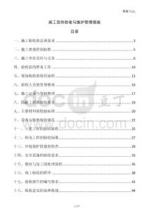 施工后的驗收與維護管理措施