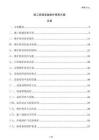 施工機械設備維護保養方案