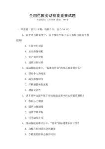 全國范圍勞動技能競賽試題