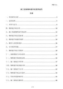 施工現場物料提升機使用規范