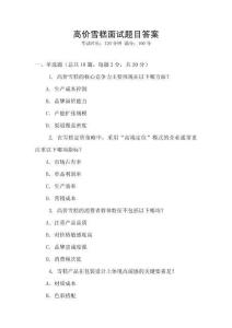 高價雪糕面試題目答案