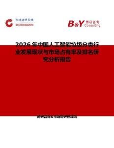 2026年中国人工智能垃圾分类行业发展现状与市场占有率及排名研究分析报告