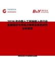 2026年中国人工耳蜗植入体行业发展现状与市场占有率及排名研究分析报告