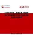 2026年中國人類整合素β3蛋白質行業發展現狀與市場占有率及排名研究分析報告