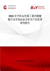 2026年中國4-羥基丁基丙烯酸酯行業(yè)市場動態(tài)分析及產(chǎn)業(yè)前景研判報告