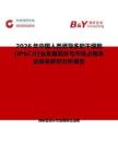 2026年中國人類誘導多能干細胞 (iPSC)行業發展現狀與市場占有率及排名研究分析報告