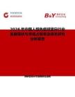 2026年中國人超免疫球蛋白行業發展現狀與市場占有率及排名研究分析報告