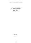 水廠擴容改造工程規劃設計