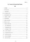 水廠擴容改造工程社會穩定風險評估報告