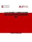 2026年中國介入穿刺針行業發展現狀與市場占有率及排名研究分析報告