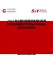 2026年中國介酸酰胺類塑料爽滑劑行業發展現狀與市場占有率及排名研究分析報告