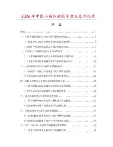 2026年中国不锈钢被服车数据监测报告