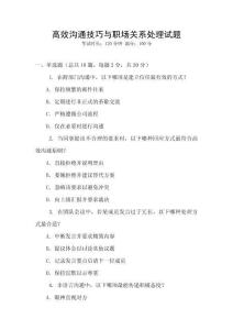 高效溝通技巧與職場關系處理試題