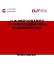 2026年中國企業級多級單元(MLC)閃存行業發展現狀與市場占有率及排名研究分析報告