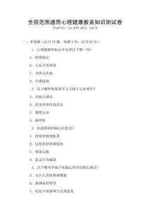 全國范圍通用心理健康教育知識測試卷