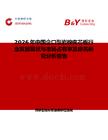 2026年中國企口型巖棉夾芯板行業發展現狀與市場占有率及排名研究分析報告