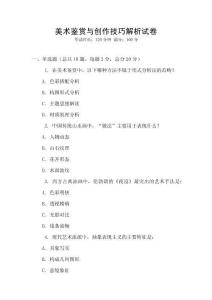 美術鑒賞與創作技巧解析試卷