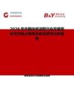 2026年中國休閑涼鞋行業發展現狀與市場占有率及排名研究分析報告