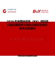 2026年中國休閑車（RV）遮陽篷行業發展現狀與市場占有率及排名研究分析報告