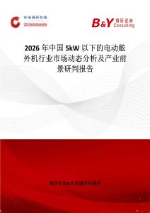 2026年中國5kW以下的電動舷外機行業市場動態分析及產業前景研判報告