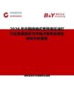 2026年中國伸縮式套筒液壓油缸行業發展現狀與市場占有率及排名研究分析報告