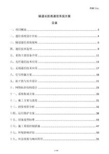 隧道長距離通信系統(tǒng)方案