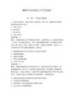 2026年南京船員上岸考試題庫【培優】