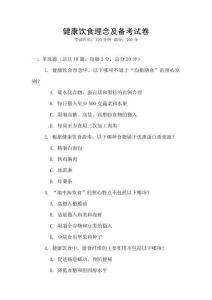健康飲食理念及備考試卷